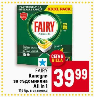 FAIRY Капсули за съдомиялна All in 1