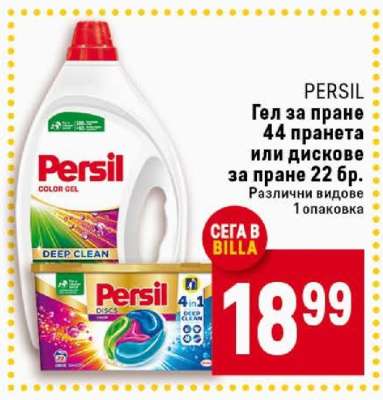 PERSIL