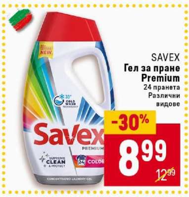 SAVEX Гел за пране Premium
