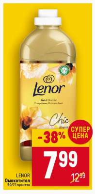 LENOR Омекотител
