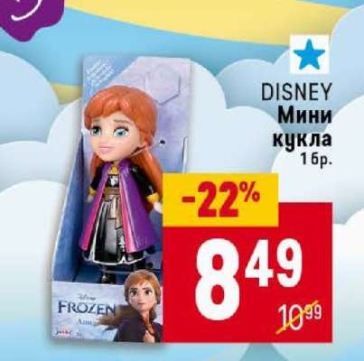DISNEY Мини кукла