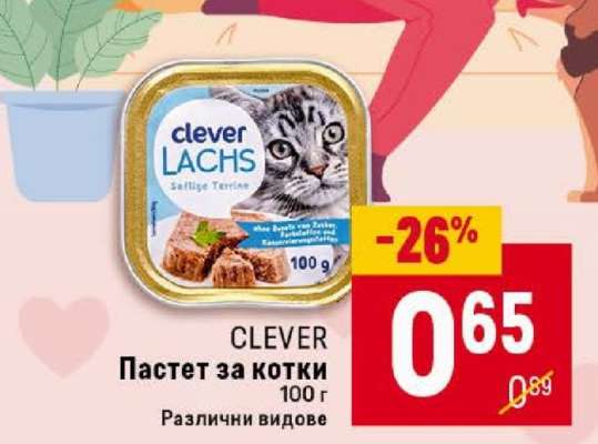 CLEVER Пастет за котки