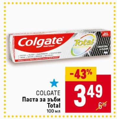 COLGATE Паста за зъби Total