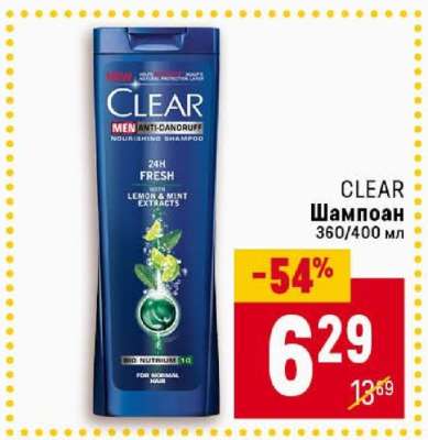 CLEAR Шампоан