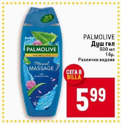 PALMOLIVE Душ гел