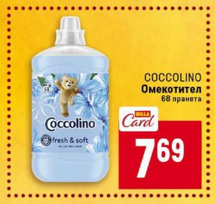 COCCOLINO Омекотител