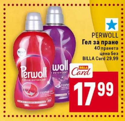 PERWOLL Гел за пране