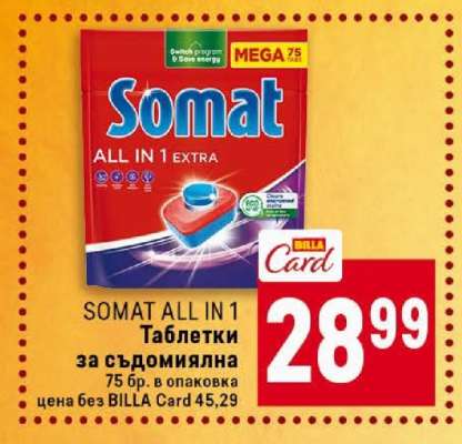 SOMAT ALL IN 1