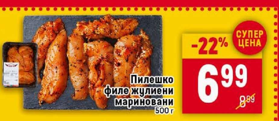 Пилешко филе жулиени мариновани