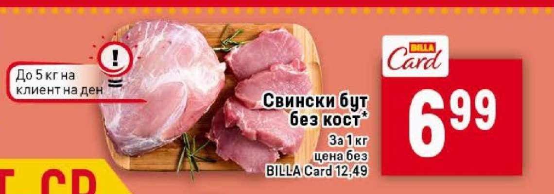 Свински бут без кост