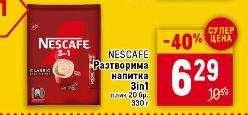 NESCAFE Разтворима напитка 3in1