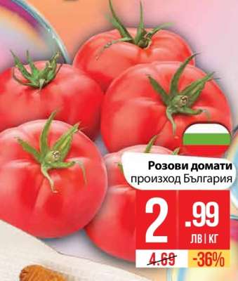 Розови домати