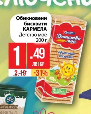 Обикновени бисквити КАРМЕЛА Детство мое 200 г