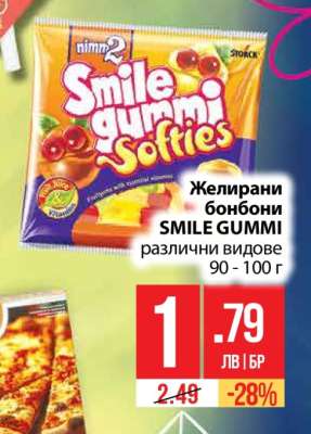 Желирани бонбони SMILE GUMMI