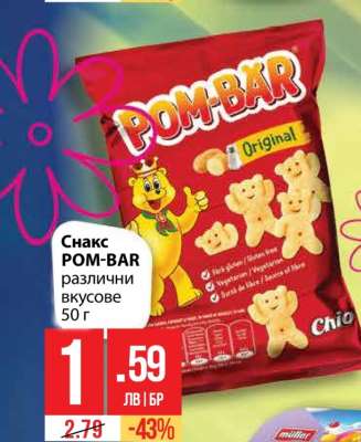 Снакс POM-BAR различни вкусове 50 г
