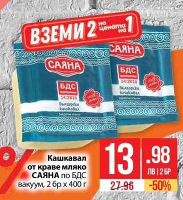 Кашкавал от краве мляко Саяна