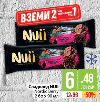 Сладолед NUII Nordic Berry