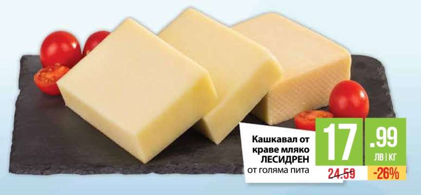КАШКАВАЛ ОТ КРАВЕ МЛЯКО ЛЕСИДРЕН