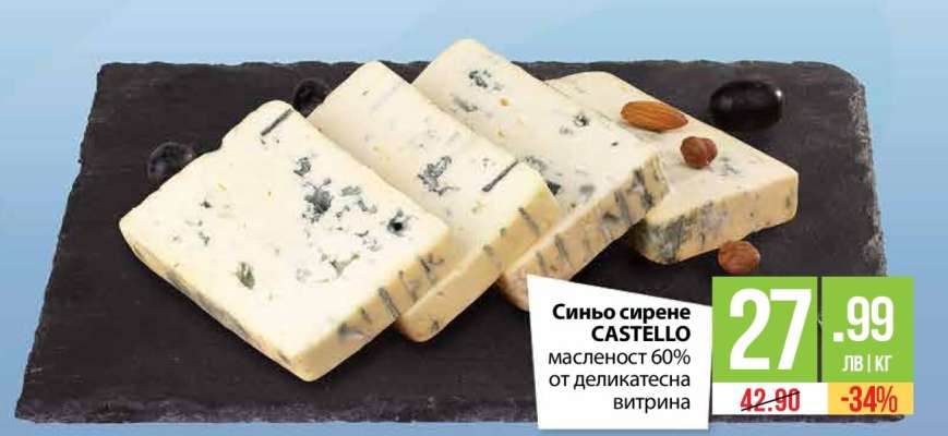 Синьо сирене Castello