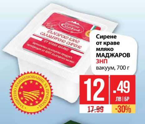 Сирене от краве мляко МАДЖАРОВ ЗНП