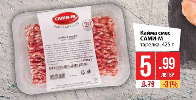 Кайма смес САМИ-М