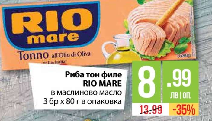 Риба тон филе RIO MARE