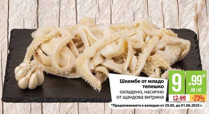 Шкембе от младо телешко