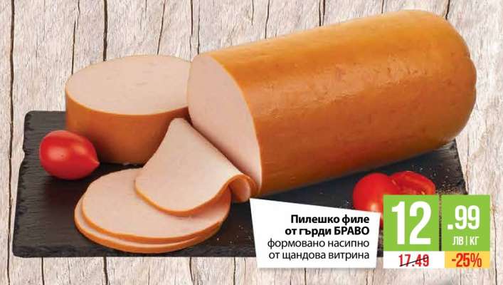 Пилешко филе от гърди БРАВО