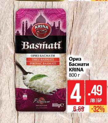 Ориз Басмати KRINA