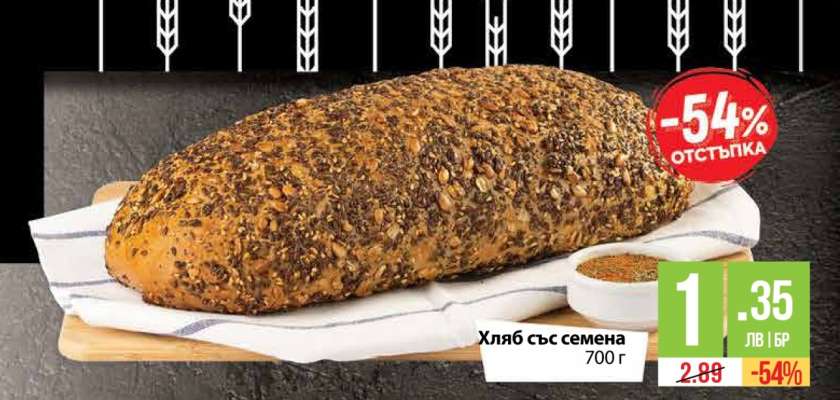 Хляб със семена