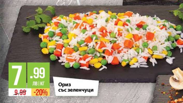 Ориз със зеленчуци