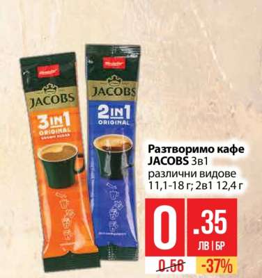 Разтворимо кафе Jacobs 3в1