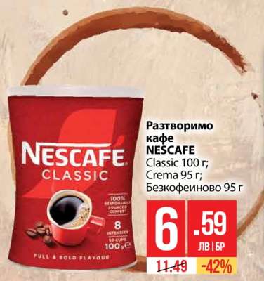 Разтворимо кафе NESCAFÉ