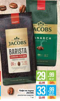 Кафе на зърна JACOBS