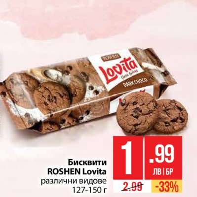 Бисквити ROSHEN Lovita