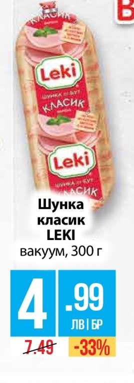 Шунка класик LEKI