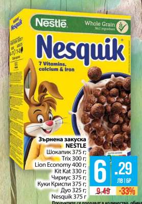 Зърнена закуска NESTLE Nesquik