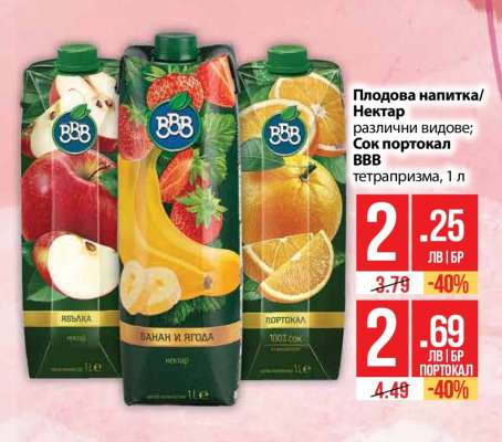 Плодова напитка/Нектар