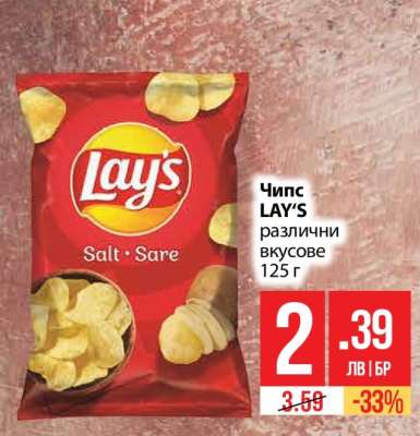 Чипс LAY'S