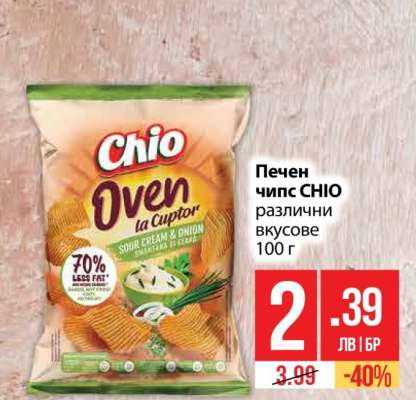 Печен чипс CHIO различни вкусове 100 г
