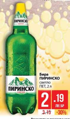 Бира Пиринско