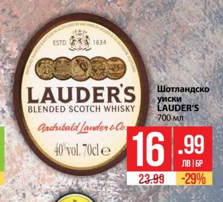 Шотландско уиски LAUDER'S