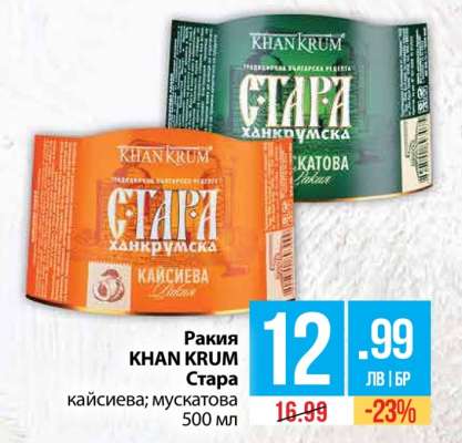 Ракия KHAN KRUM Стара