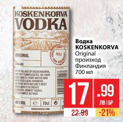 Водка Koskenkorva