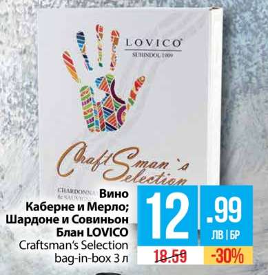 Вино Каберне и Мерло; Шардоне и Совиньон Блан LOVICO
