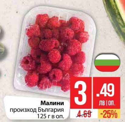 Малини