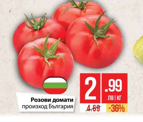 Розови домати