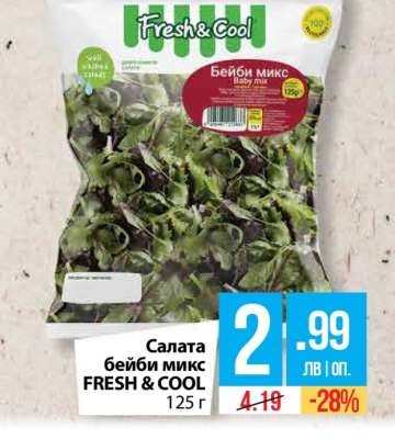 Салата бейби микс FRESH & COOL