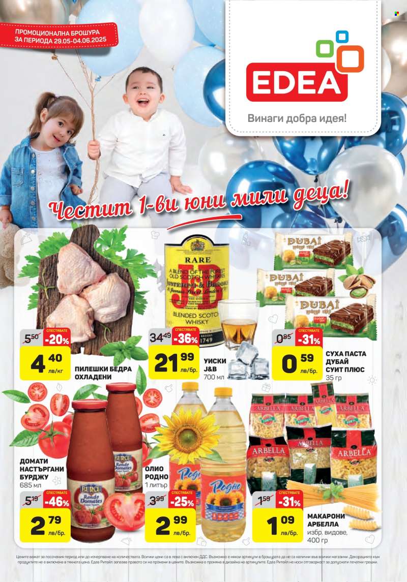 Брошура на ЕДЕА - 29.05.2025 - 04.06.2025.
