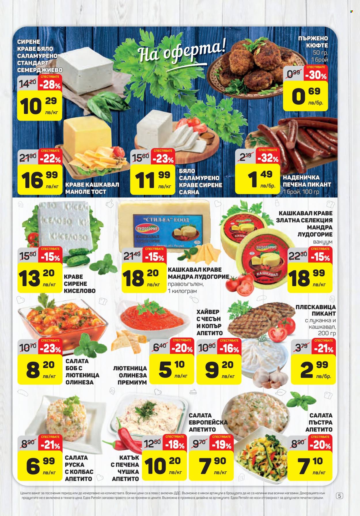 Брошура на ЕДЕА - 29.05.2025 - 04.06.2025. Страница 5